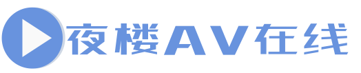 夜楼av